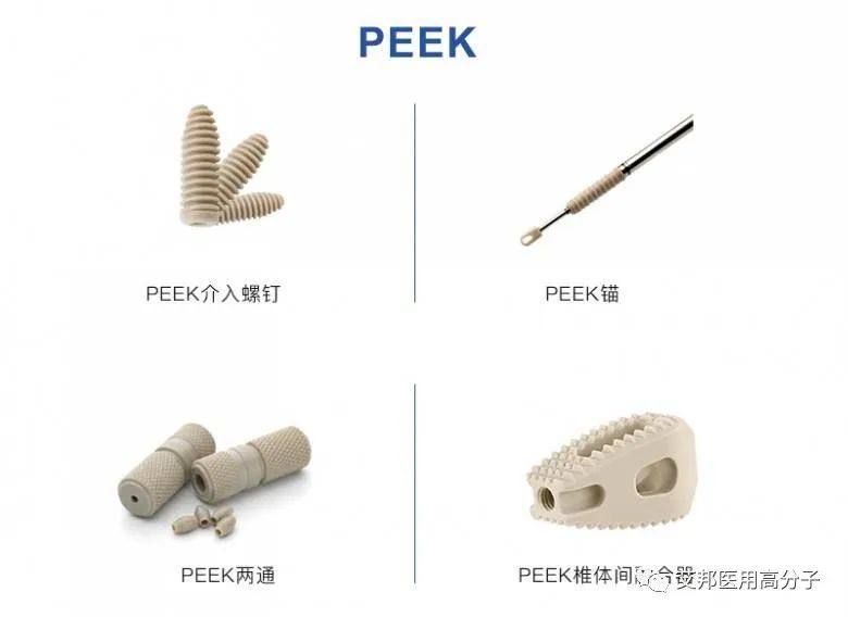 PEEK复合材料在医用领域的研究进展