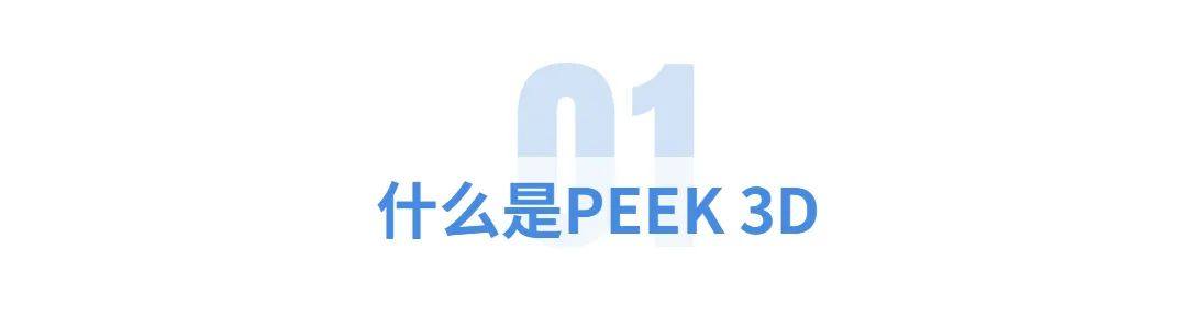 九院韦敏 | PEEK 3D在颅骨缺损方面的应用（二）