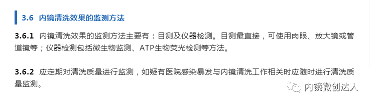 内镜清洗质量监测