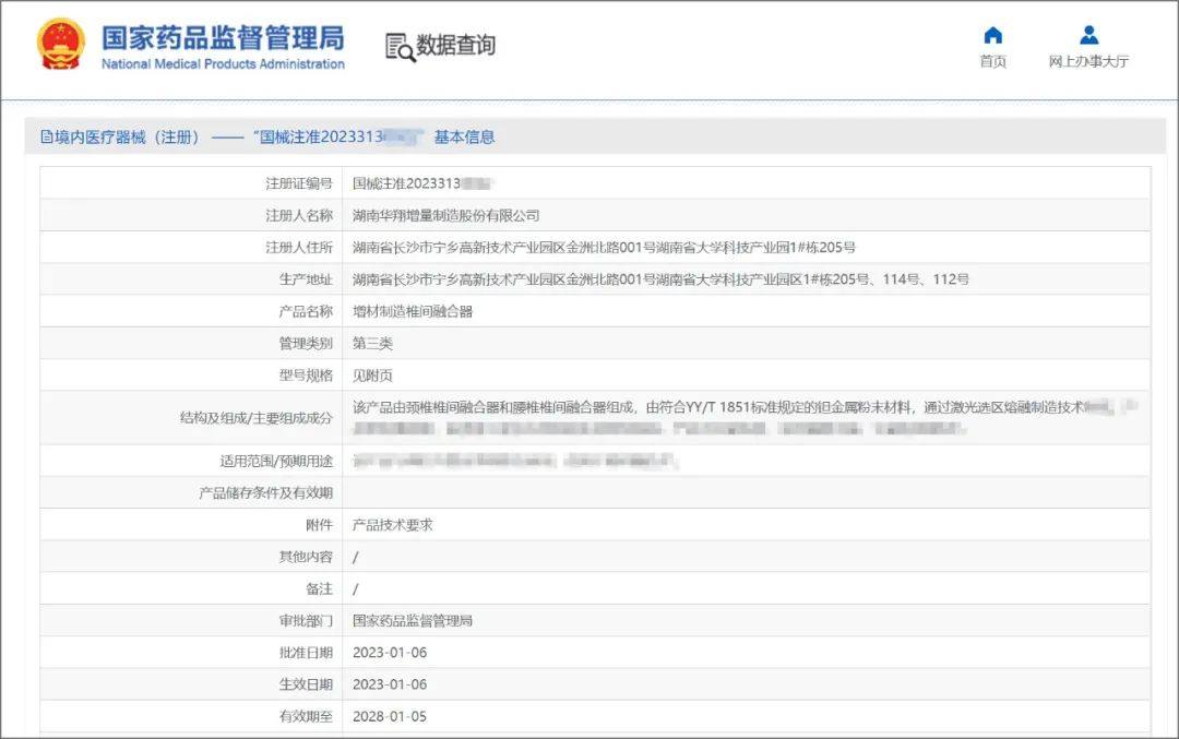 国内首款钽金属3D打印椎间融合器产品获批上市