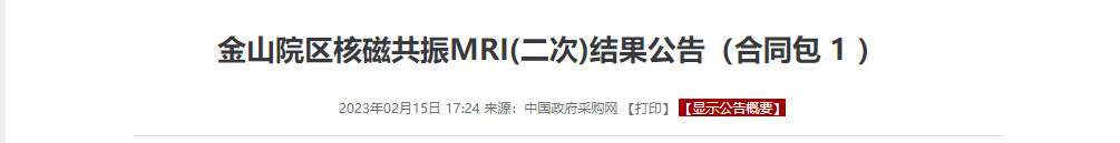 9800万，联影独家中标！