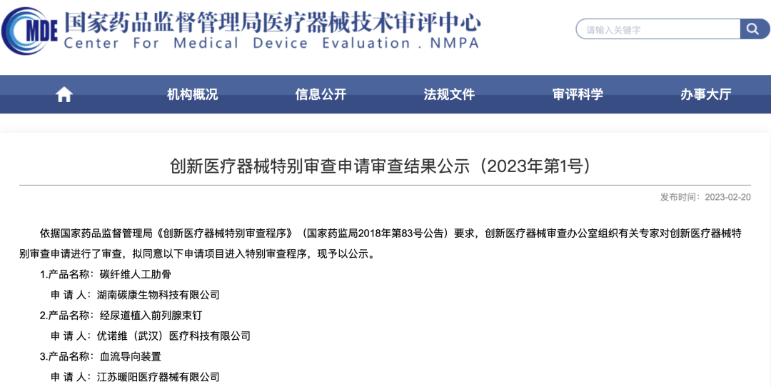 【CMDE】又3款器械拟进入创新器械特别审查程序！