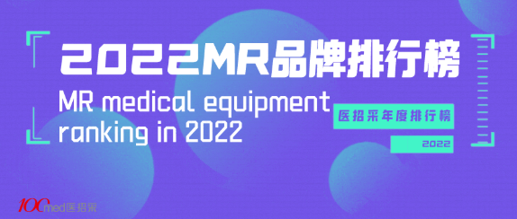 2022年MR销售排行榜来了