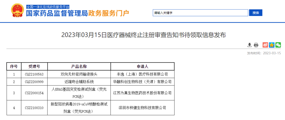 突发！又有两家企业检测试剂被终止注册！