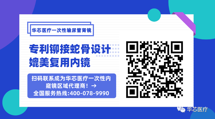 华芯医疗|百亿医械新赛道！颠覆性“技术革命”