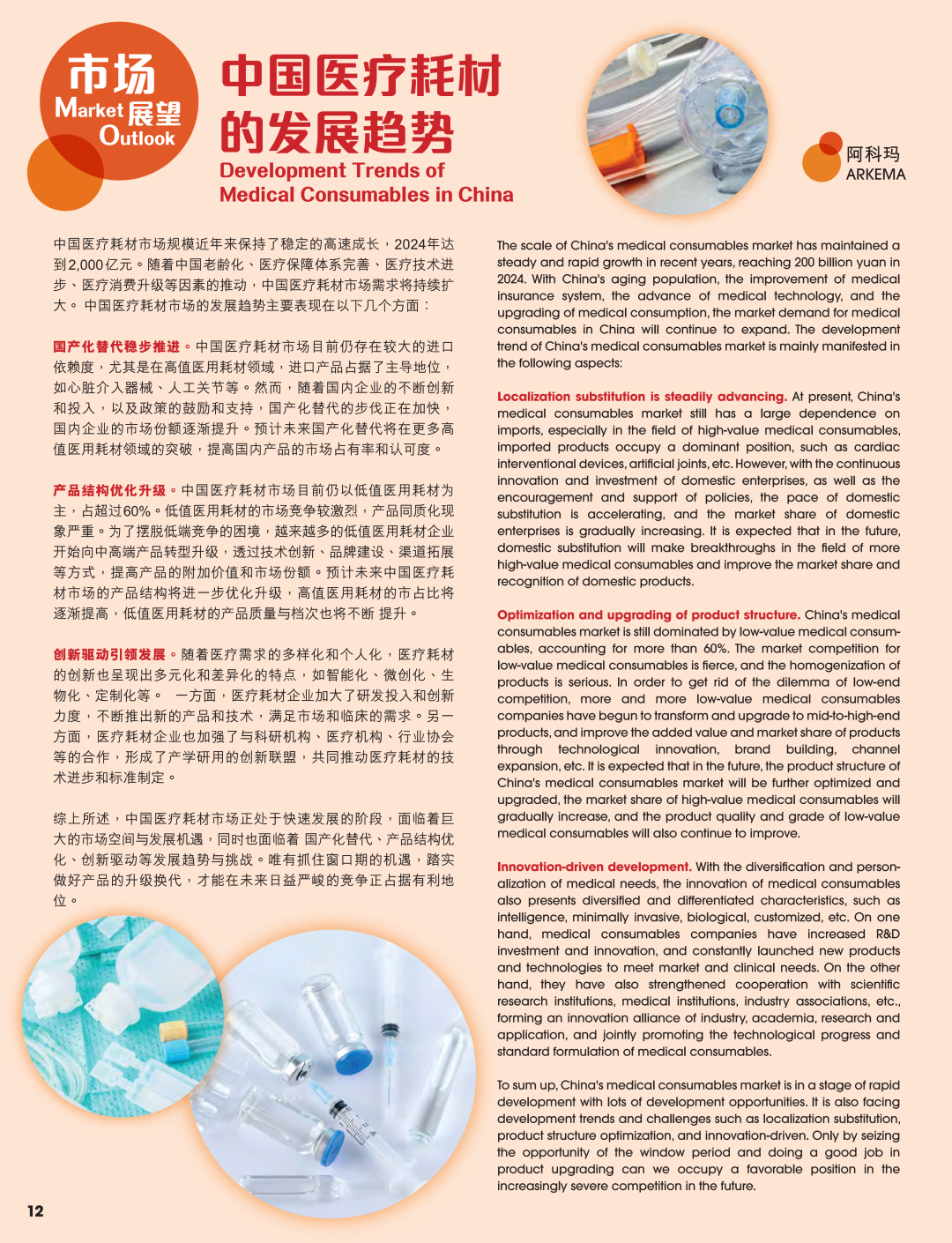 2024国际橡塑展医用塑料指南